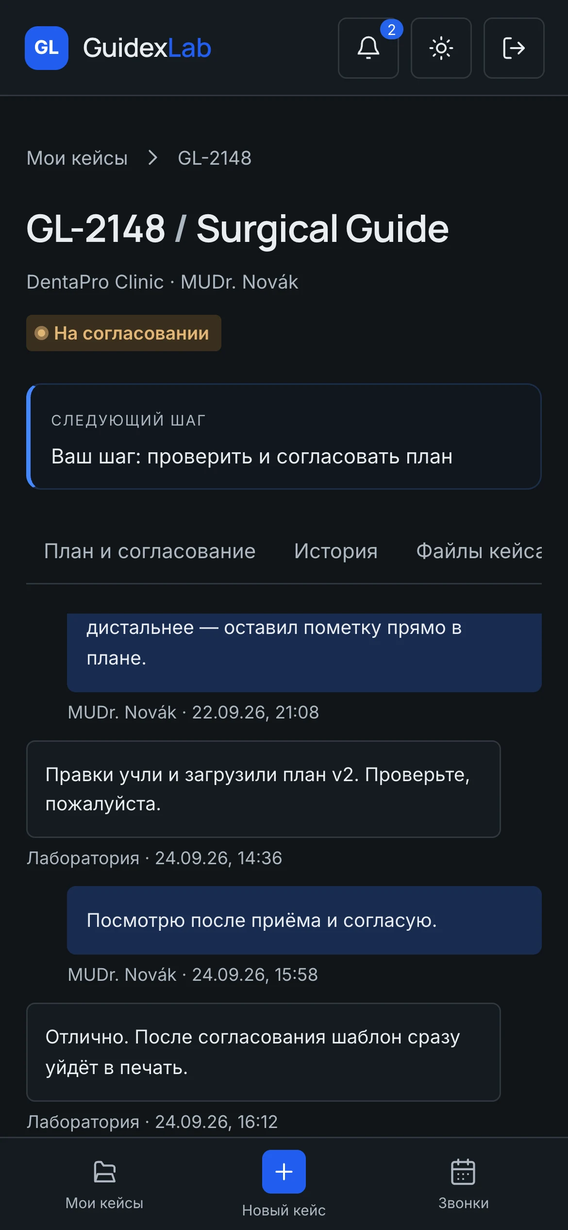 Чат с лабораторией на телефоне