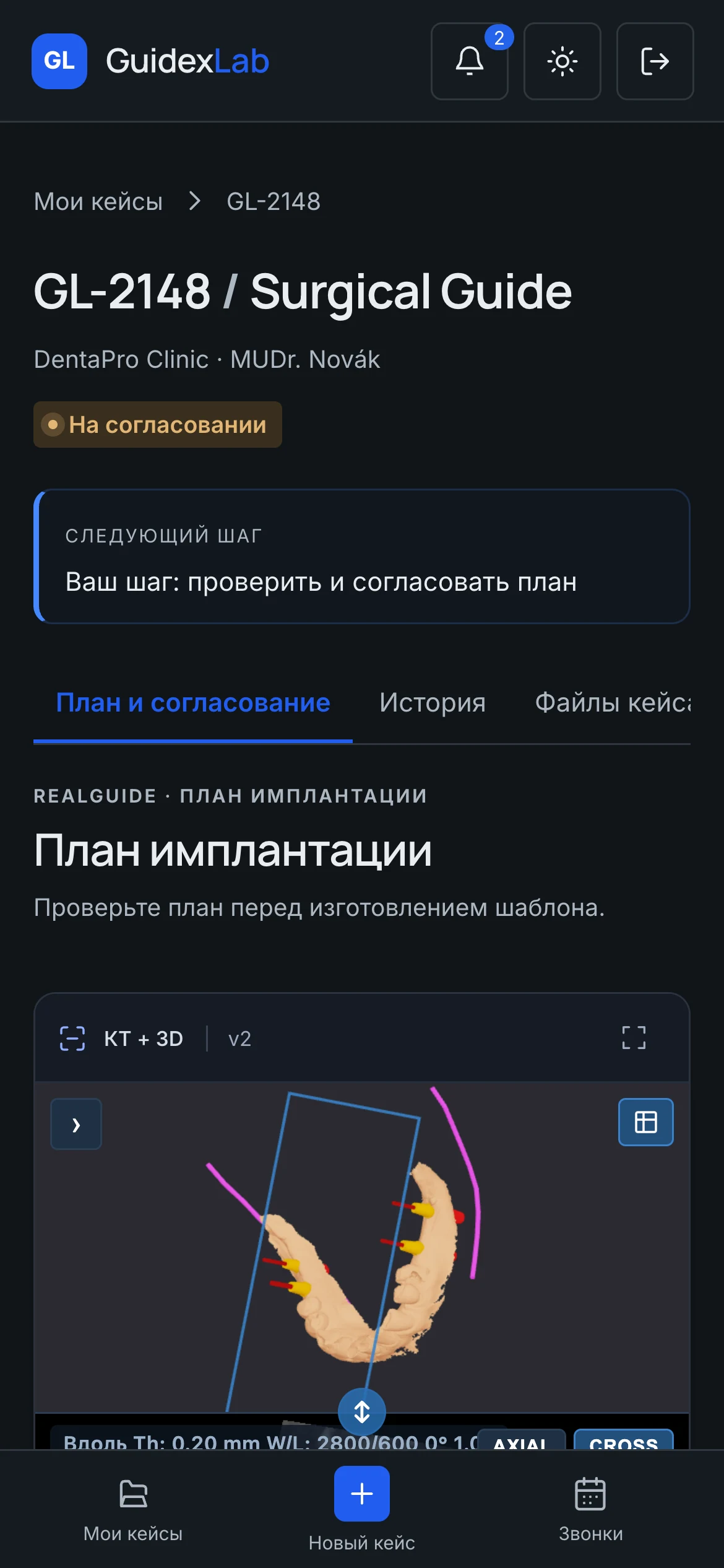 Проверка плана на телефоне