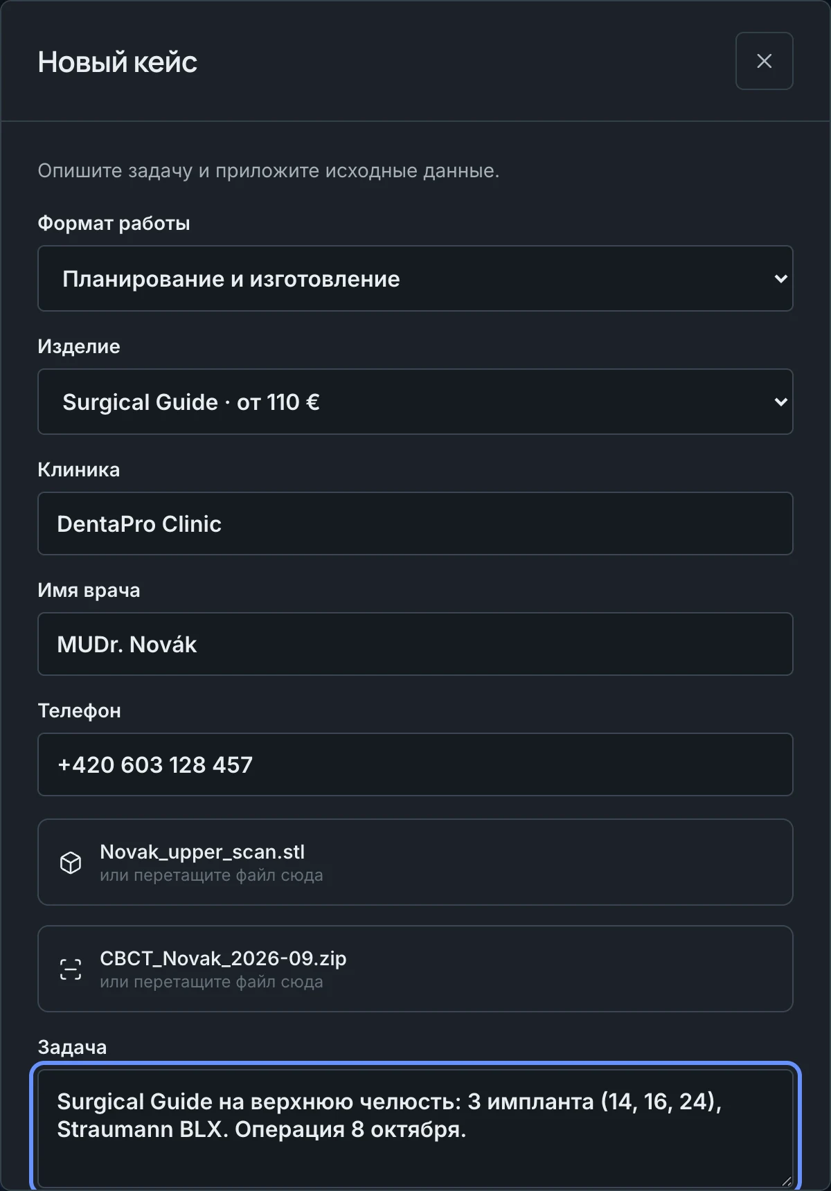 Форма отправки нового кейса