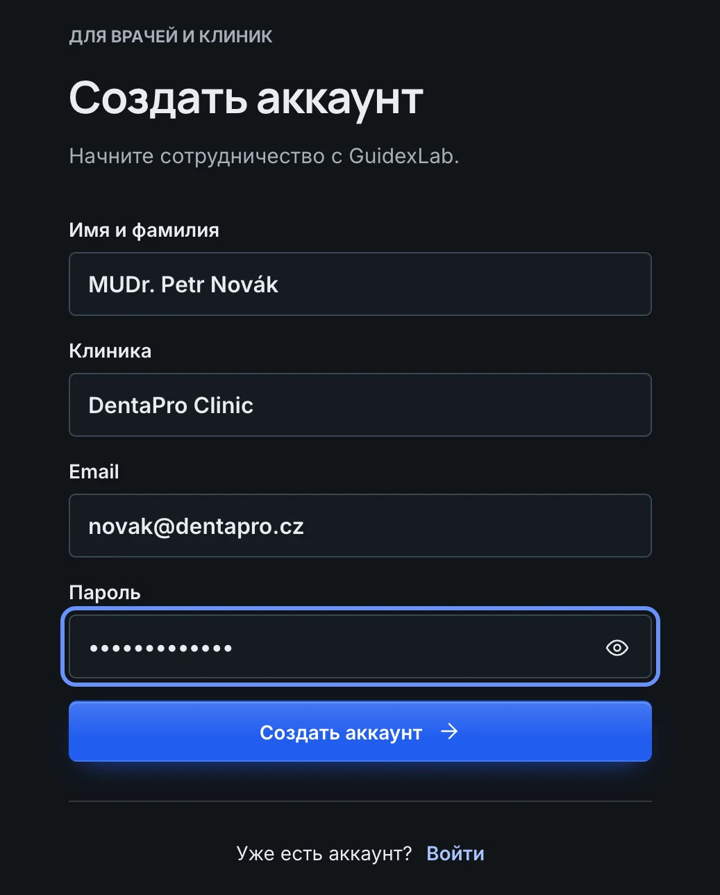 Форма регистрации кабинета врача